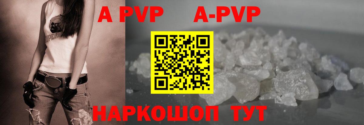 A-PVP  Вход с VPN  Коммунар  A PVP Crystall 
