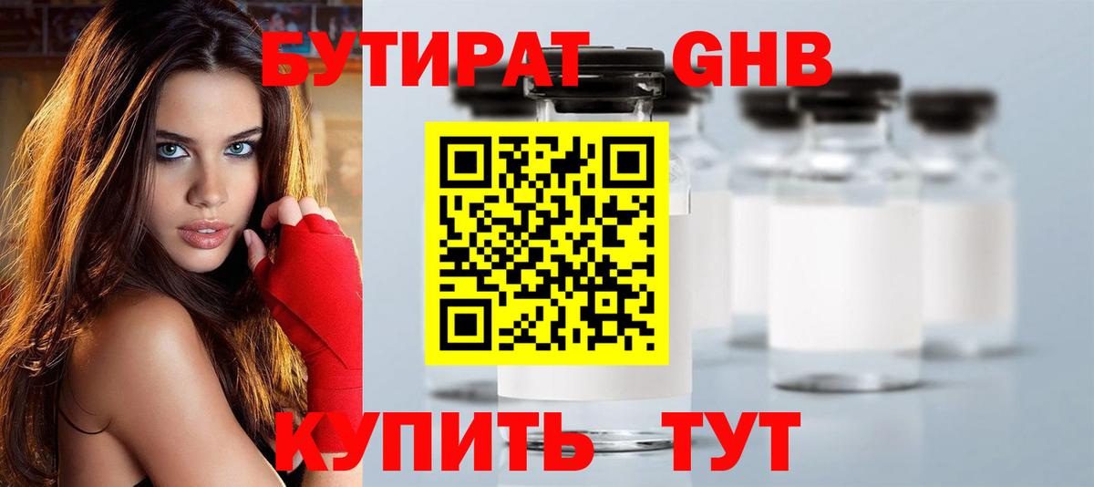 Бутират Butirat Коммунар