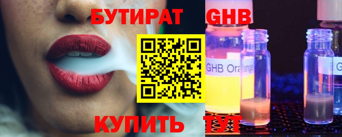 Бутират BDO 33%  Вход с VPN  БУТИРАТ  Коммунар 