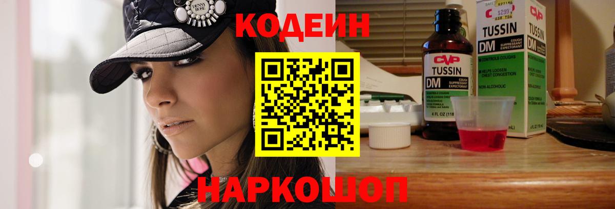 Коммунар  Кодеин напиток Lean (лин)  Вход с VPN  Кодеиновый сироп Lean напиток Lean (лин) 