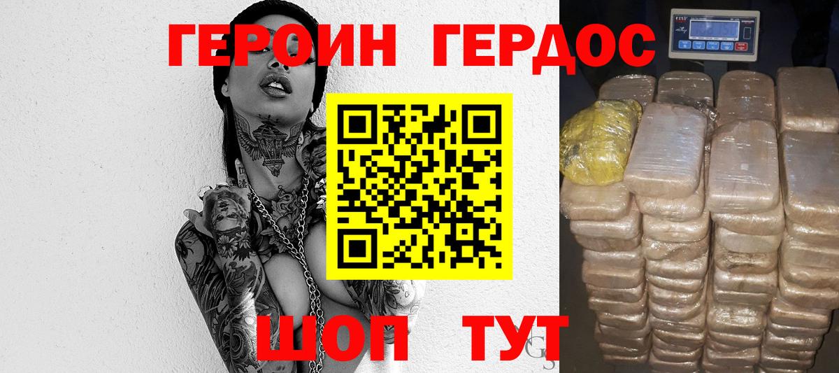 ГЕРОИН белый Коммунар