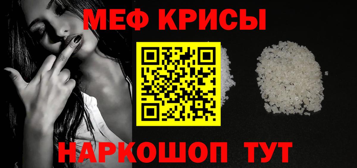 Коммунар  Меф кристаллы  Мефедрон  Вход с VPN  МЯУ-МЯУ 